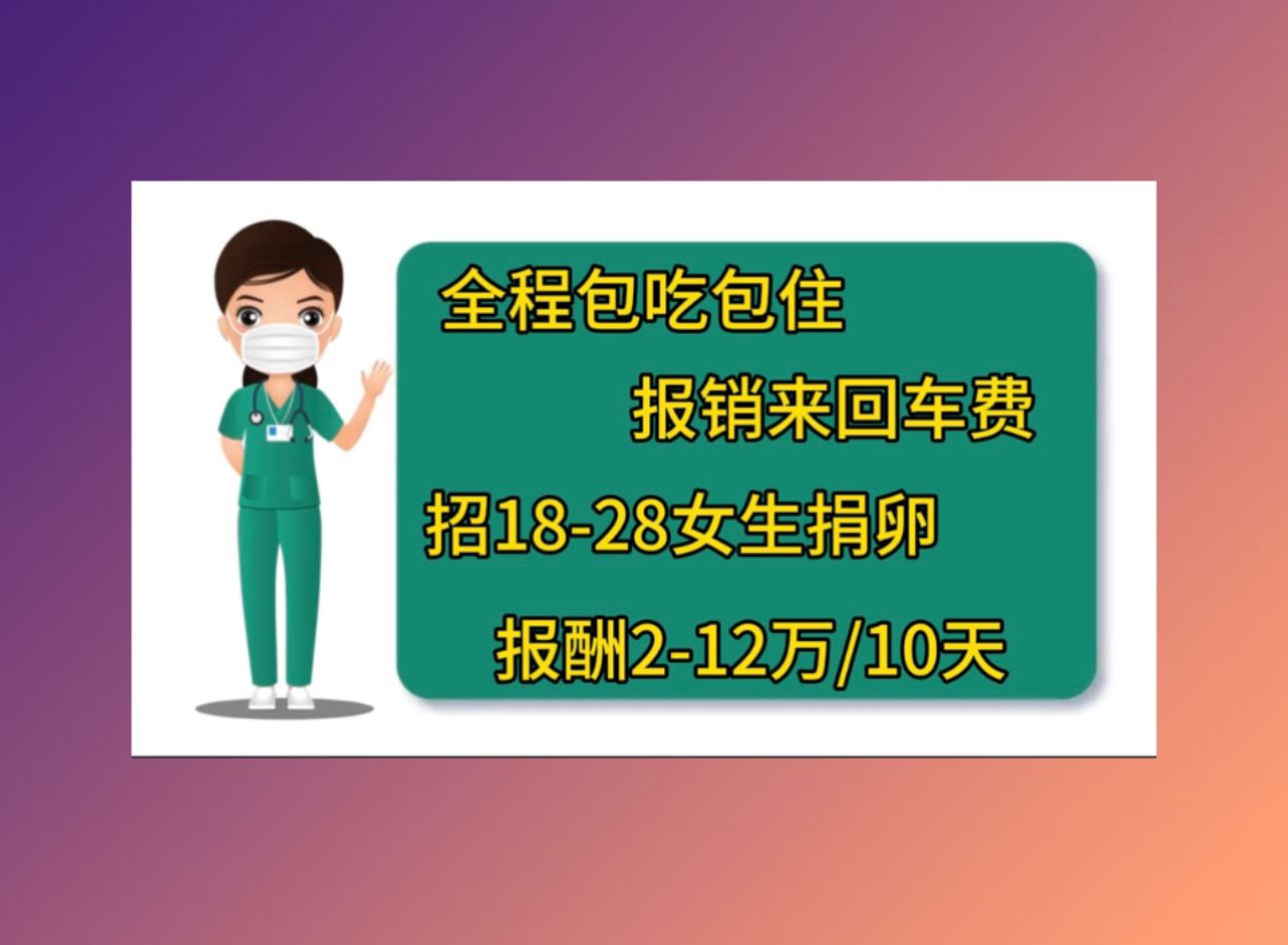 上海正规医院捐卵做试管婴儿成功率多少